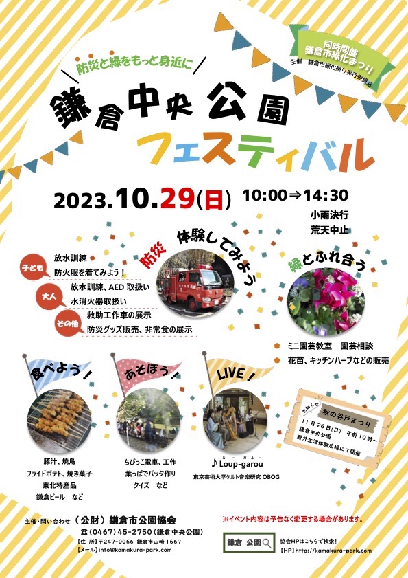 鎌倉中央公園フェスティバル